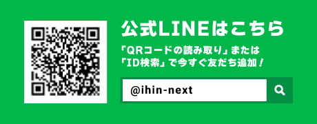公式LINEはこちら